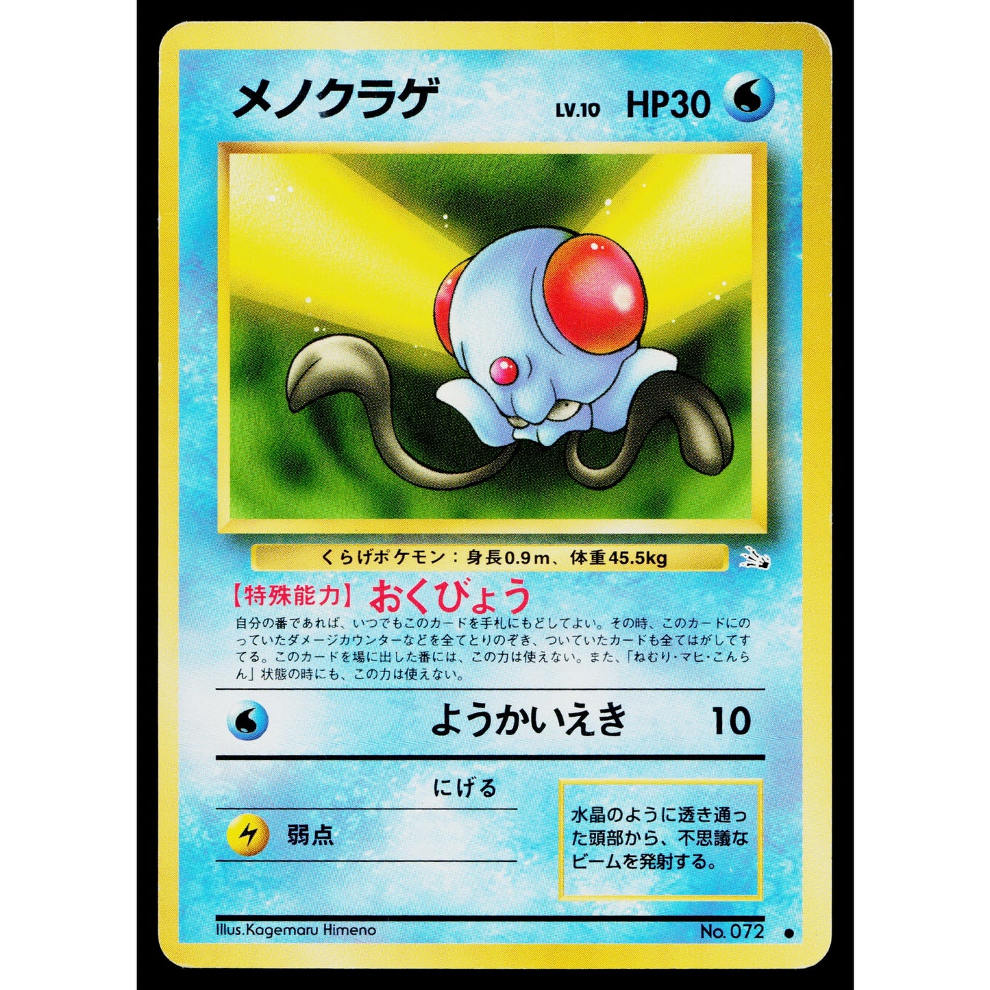 TENTACOOL FOSSIL JAPANESE POKEMON TCG