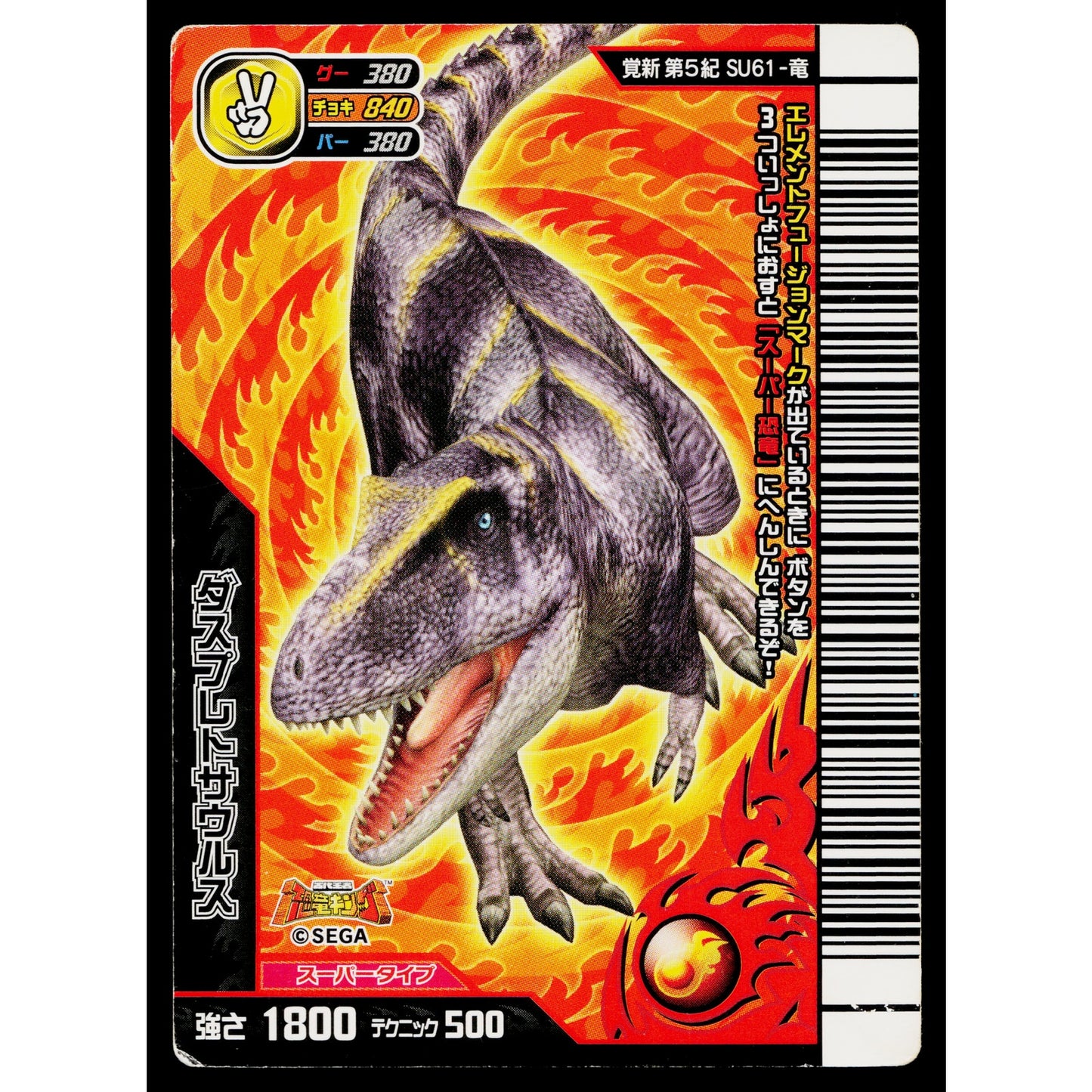 SUPER DASPLETOSAURUS KAKUSHIN 5TH EDITION DINOSAUR KING ARCADE CARD