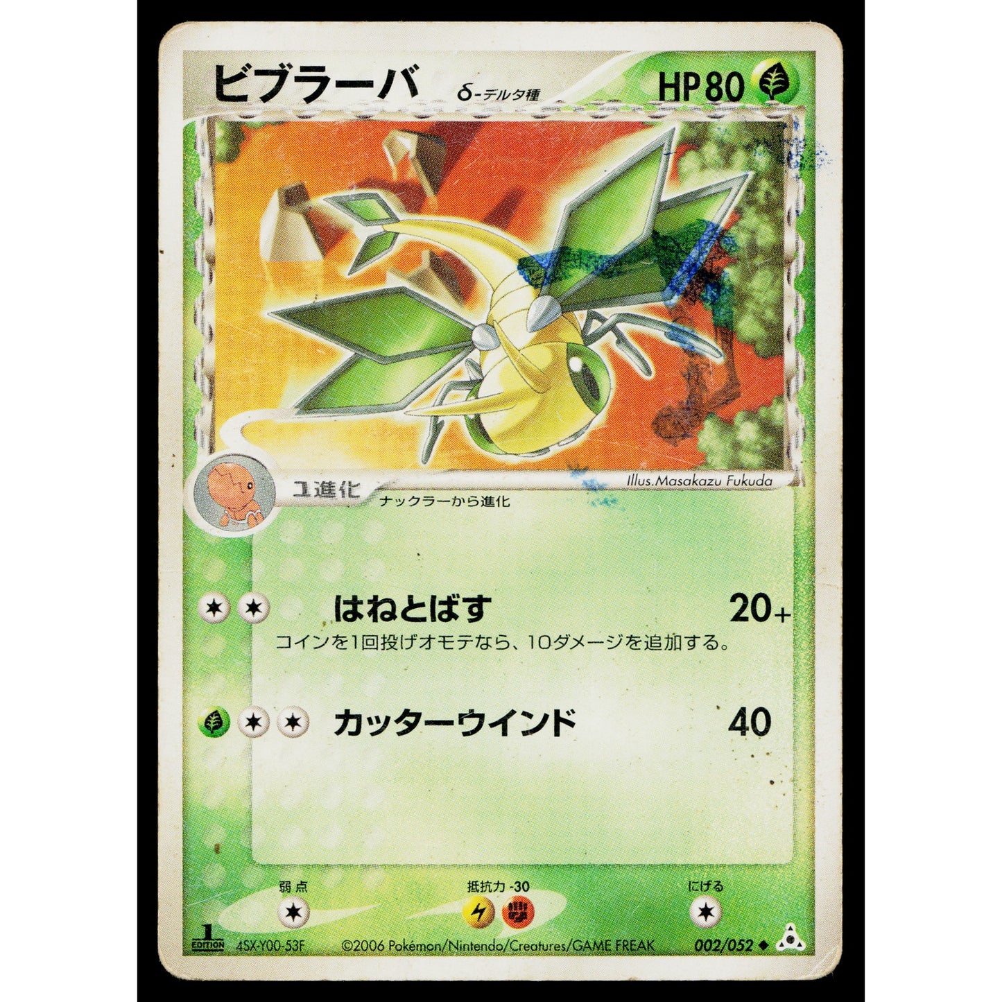 VIBRAVA 002/052 HOLON PHANTOM JAPANESE POKEMON TCG