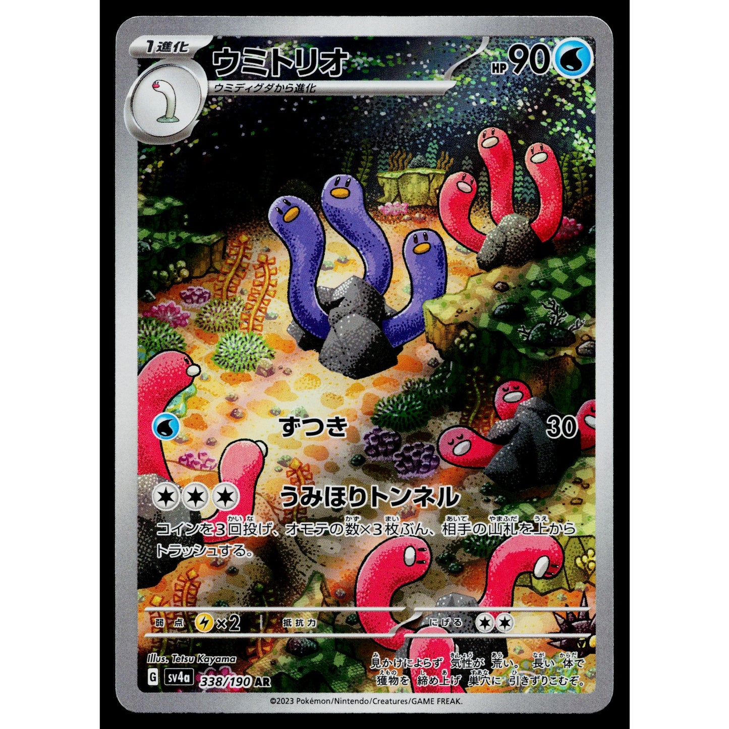 WUGTRIO 338/190 SHINY TREASURE EX JAPANESE POKEMON TCG