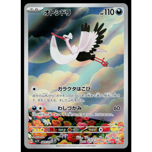 BOMBIRDIER 089/078 VIOLET EX JAPANESE POKEMON TCG