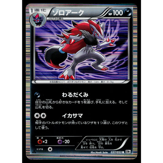 ZOROARK 037/053 WHITE COLLECTION JAPANESE POKEMON TCG