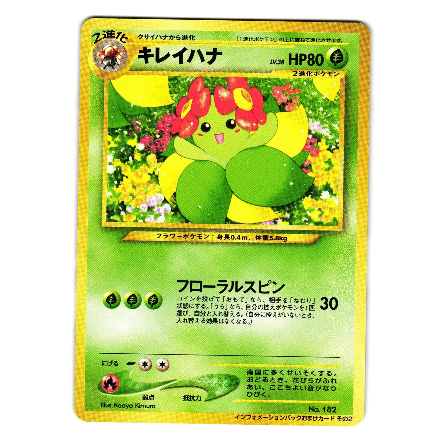 BELLOSSOM INTRO PACK PROMO JAPANESE POKEMON TCG