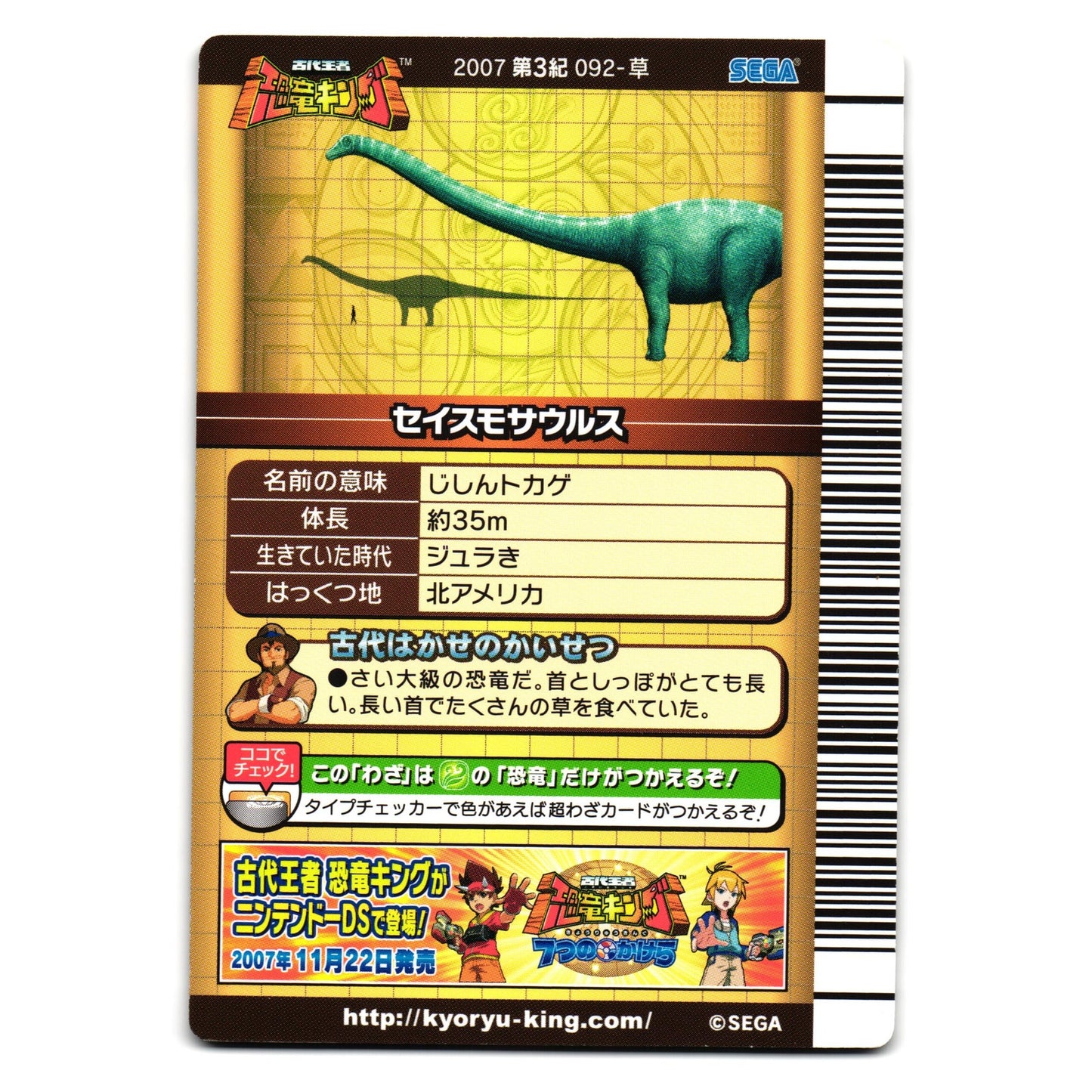 BIG FOOT ASSAULT 2007 3RD EDITION JAPANESE DINOSAUR KING ARCADE CARD