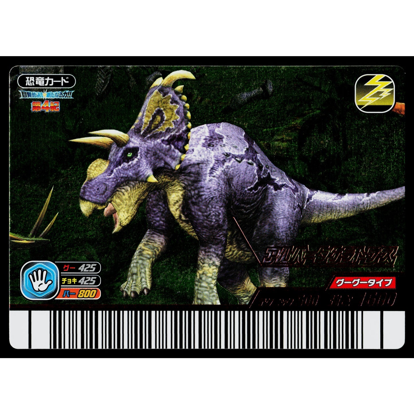 ALBERTACERATOPS KAKUSHIN 4TH EDITION DINOSAUR KING ARCADE CARD