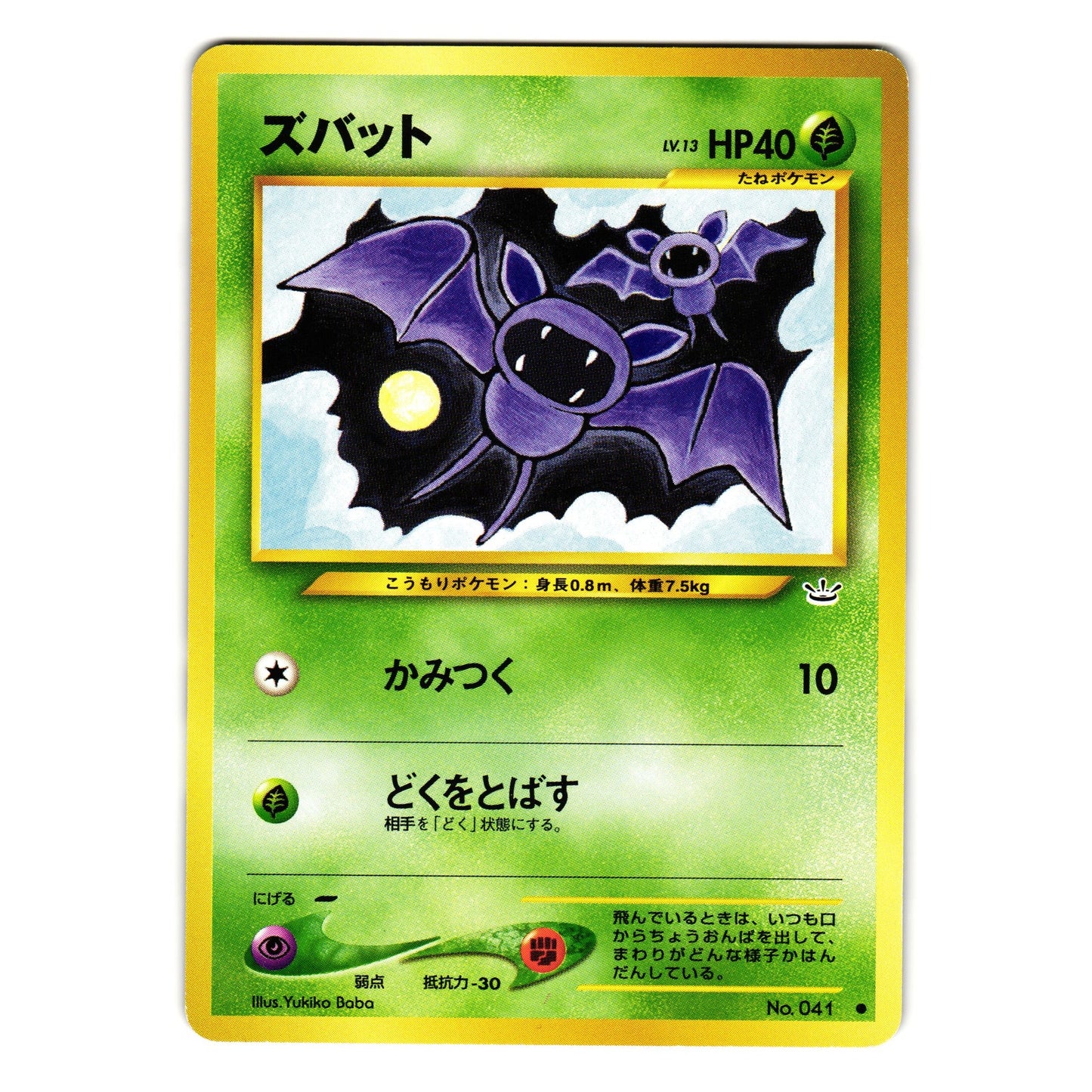 ZUBAT NEO REVELATION JAPANESE POKEMON TCG