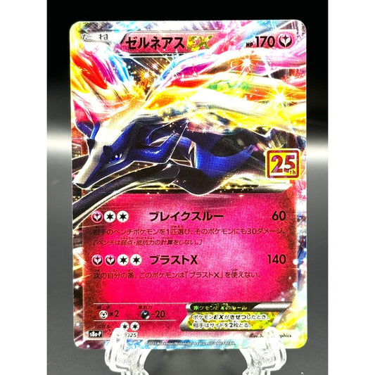 Xerneas EX 023/025 Celebrations Japanese Pokémon TCG