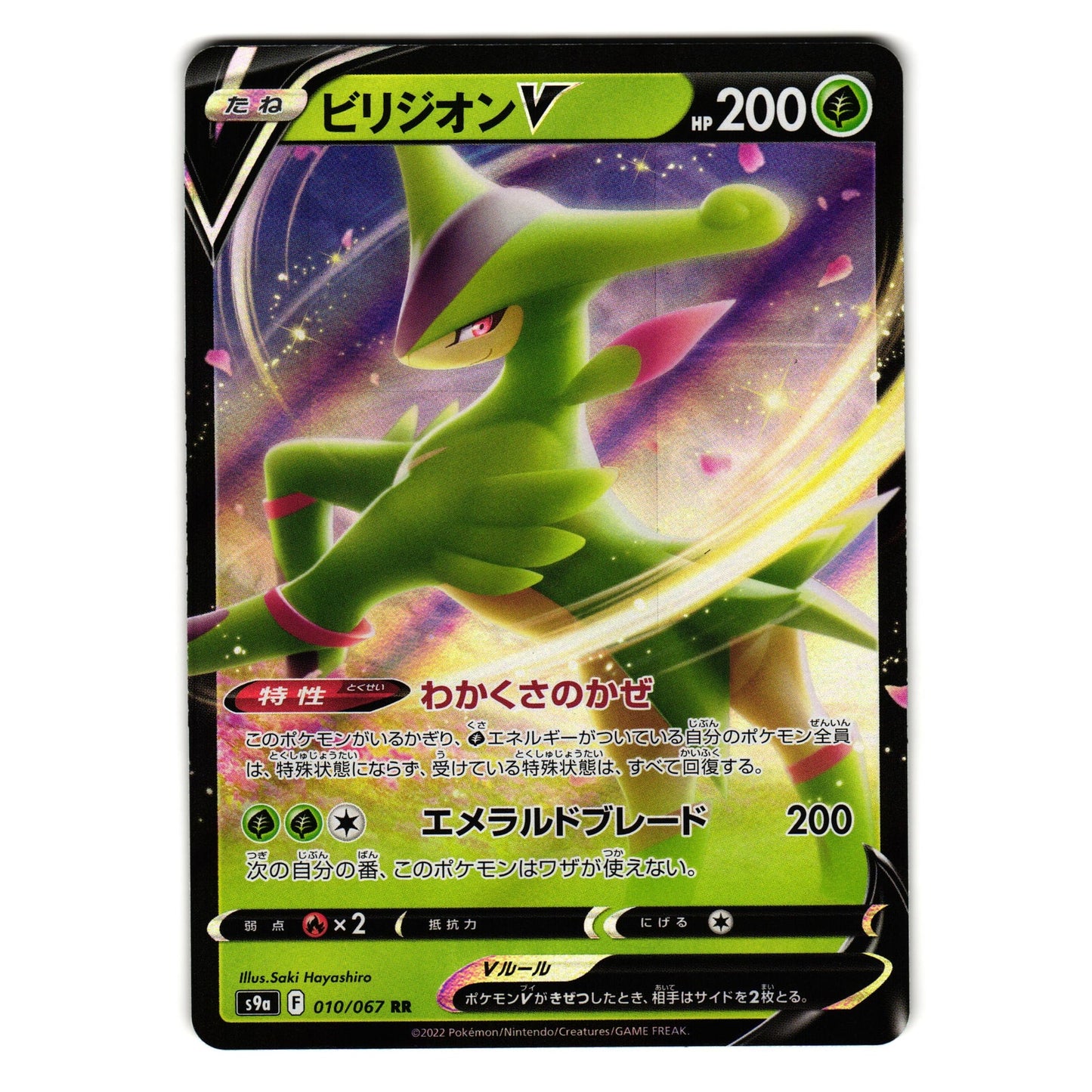 VIRIZION V 010/067 BATTLE REGION JAPANESE POKEMON TCG