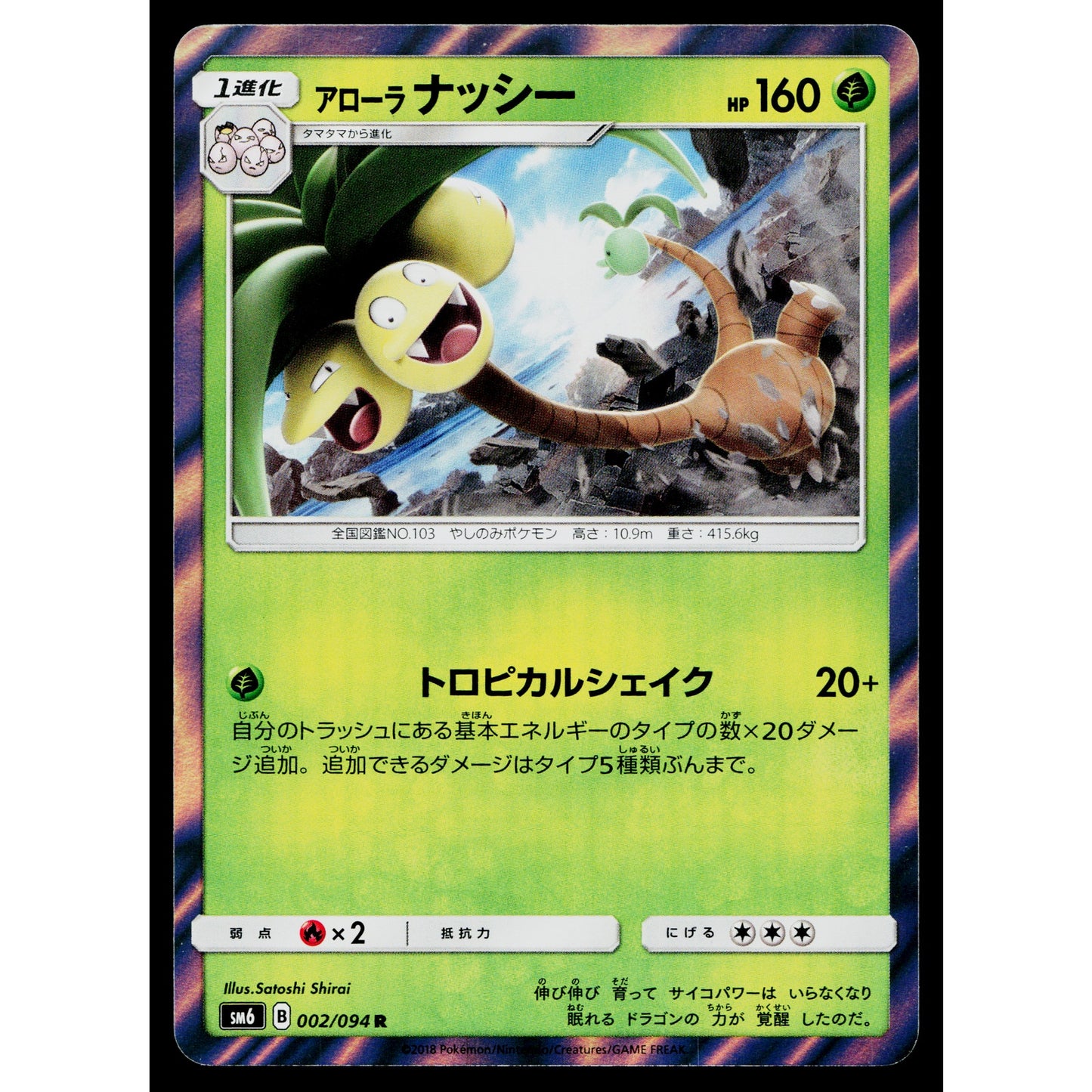 ALOLAN EXEGGUTOR 002/094 FORBIDDEN LIGHT POKEMON TCG