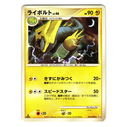 MANECTRIC 035/090 ADVENT OF ARCEUS JAPANESE POKEMON TCG