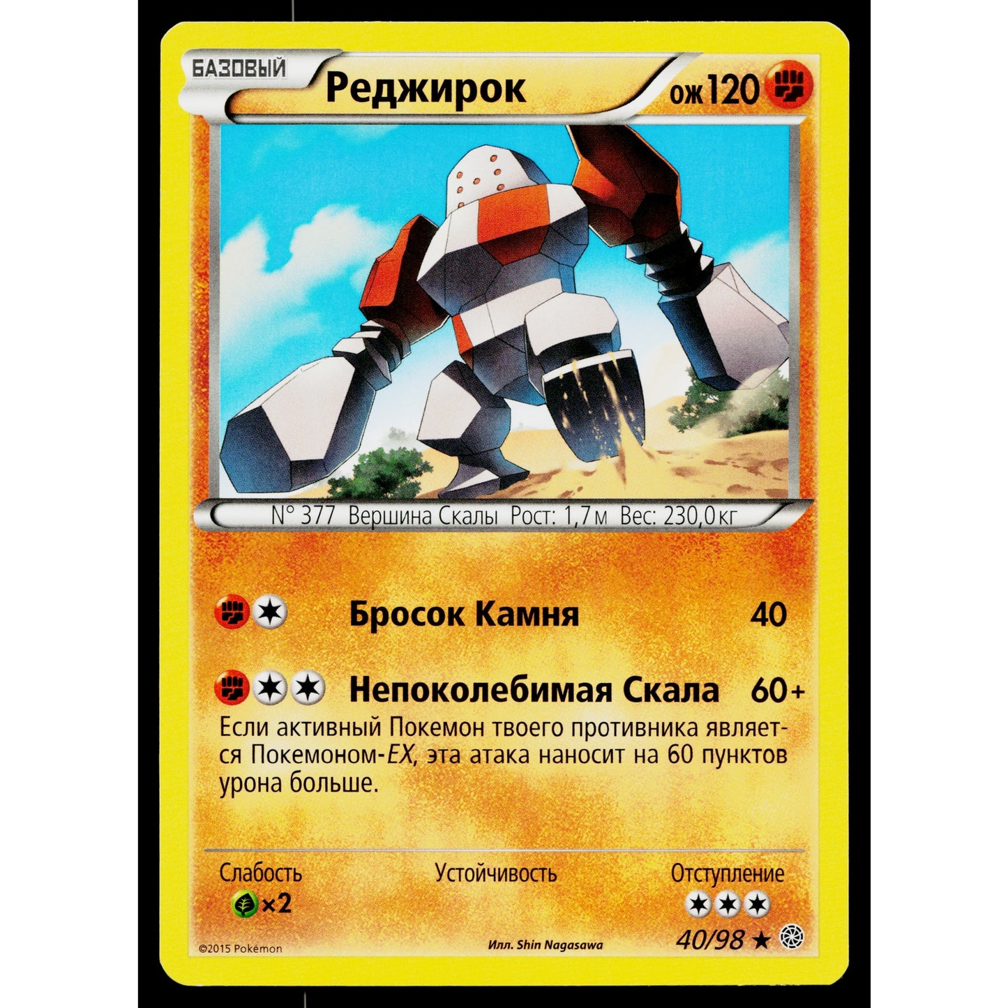 REGIROCK 40/98 RUSSIAN ANCIENT ORIGINS POKEMON TCG