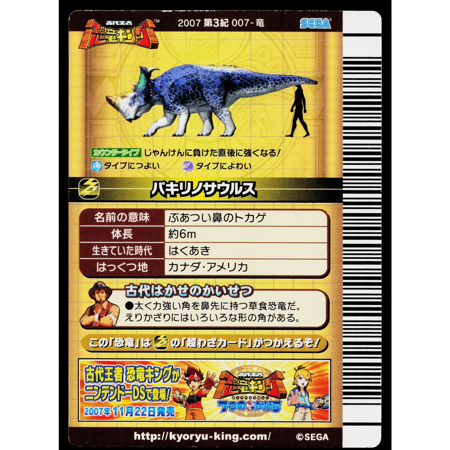 PACHYRHINOSAURUS 2007 3RD EDITION DINOSAUR KING ARCADE CARD