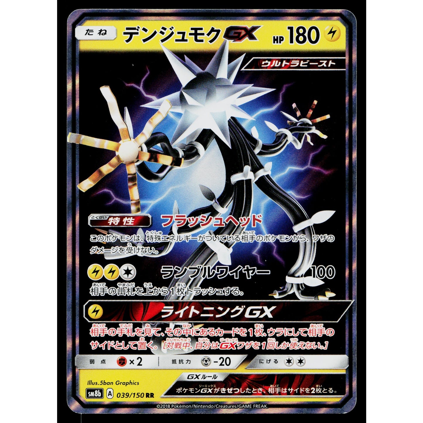 XURKITREE-GX 039/150 GX ULTRA SHINY JAPANESE POKEMON TCG