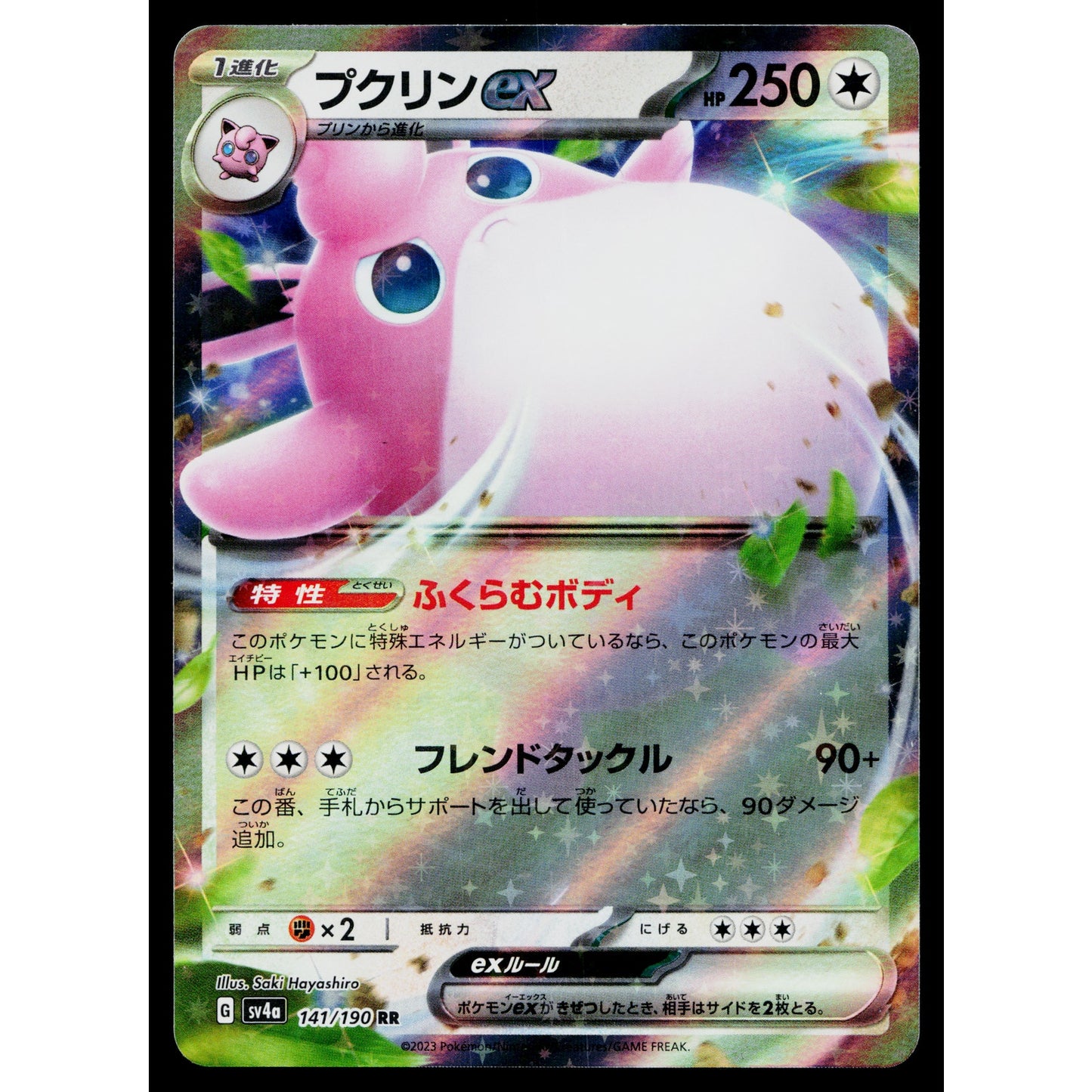 WIGGLYTUFF EX 141/190 SHINY TREASURE EX JAPANESE POKEMON TCG