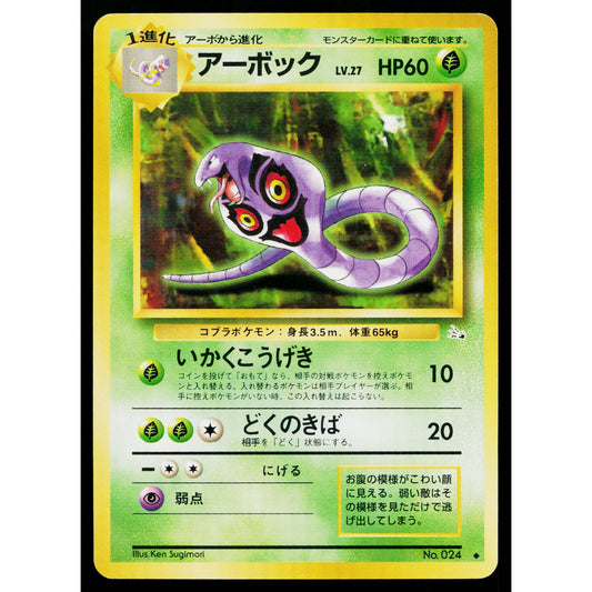 ARBOK FOSSIL JAPANESE POKEMON TCG