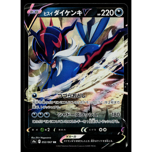 HISUIAN SAMUROTT V 052/067 BATTLE REGION JAPANESE POKEMON TCG