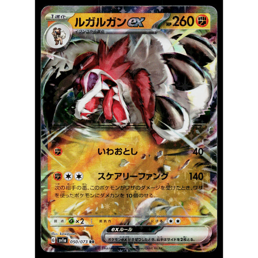 LYCANROC EX 050/073 TRIPLET BEAT JAPANESE POKEMON TCG