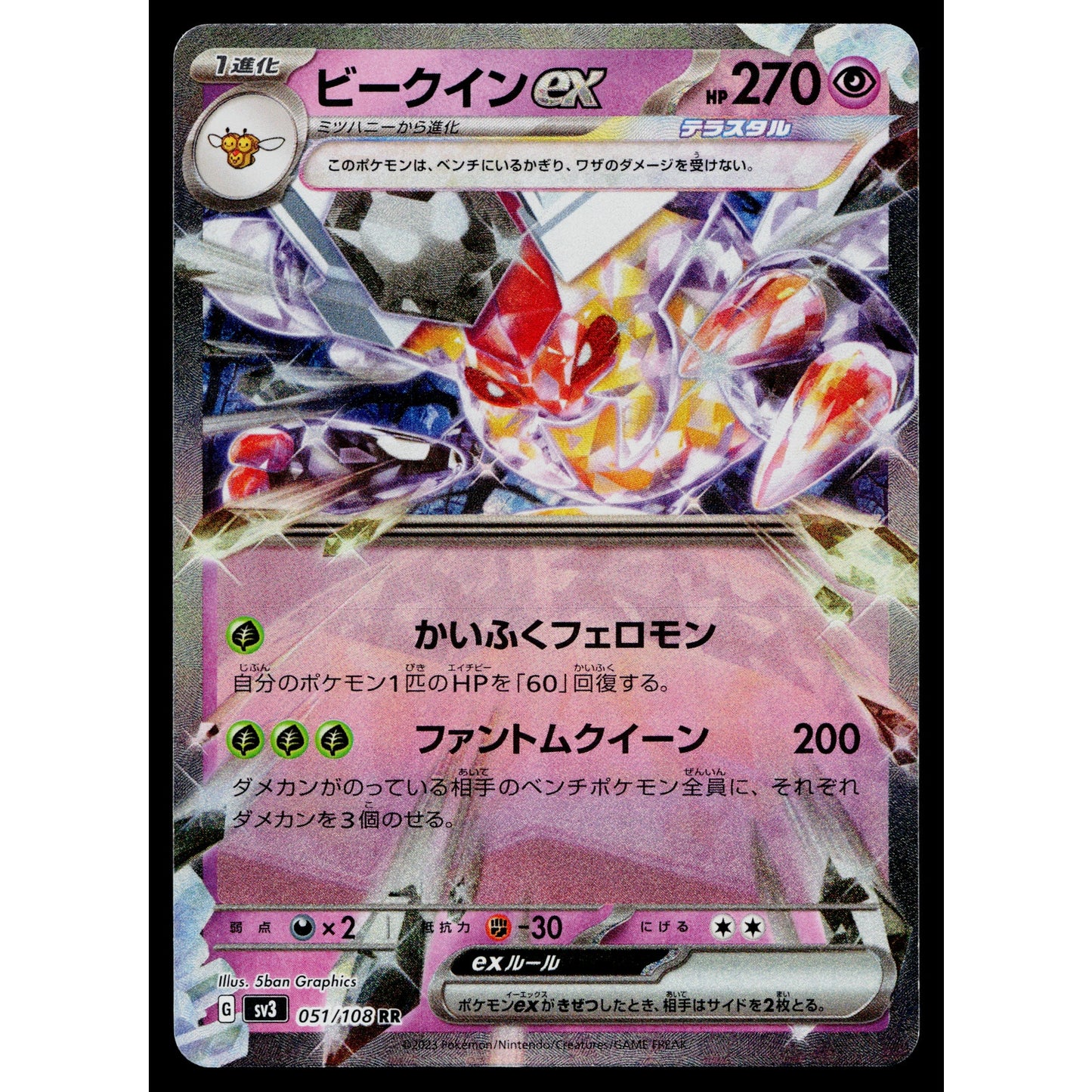 VESPIQUEN EX 051/108 RULER OF THE BLACK FLAME JAPANESE POKEMON TCG