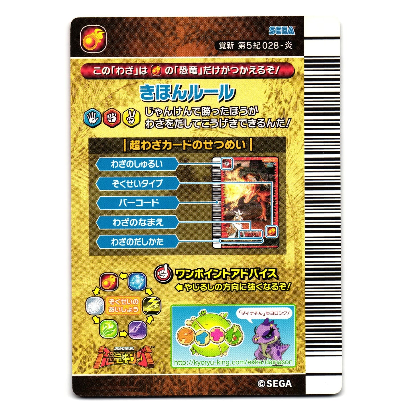 BURNING DASH KAKUSHIN 5TH EDITION JAPANESE DINOSAUR KING ARCADE CARD