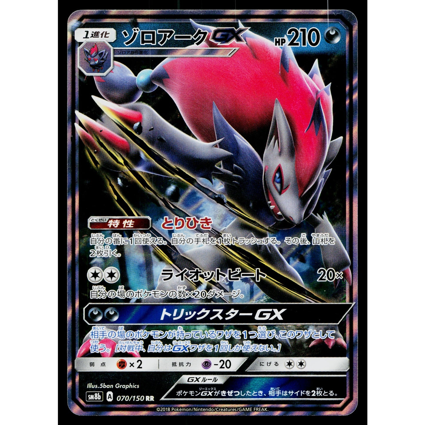 ZOROARK-GX 070/150 GX ULTRA SHINY JAPANESE POKEMON TCG