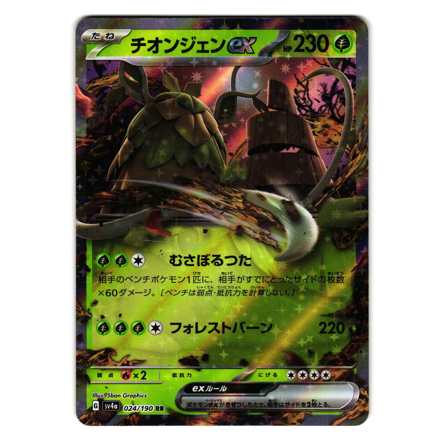 WO-CHIEN EX 024/190 SHINY TREASURE EX JAPANESE POKEMON TCG