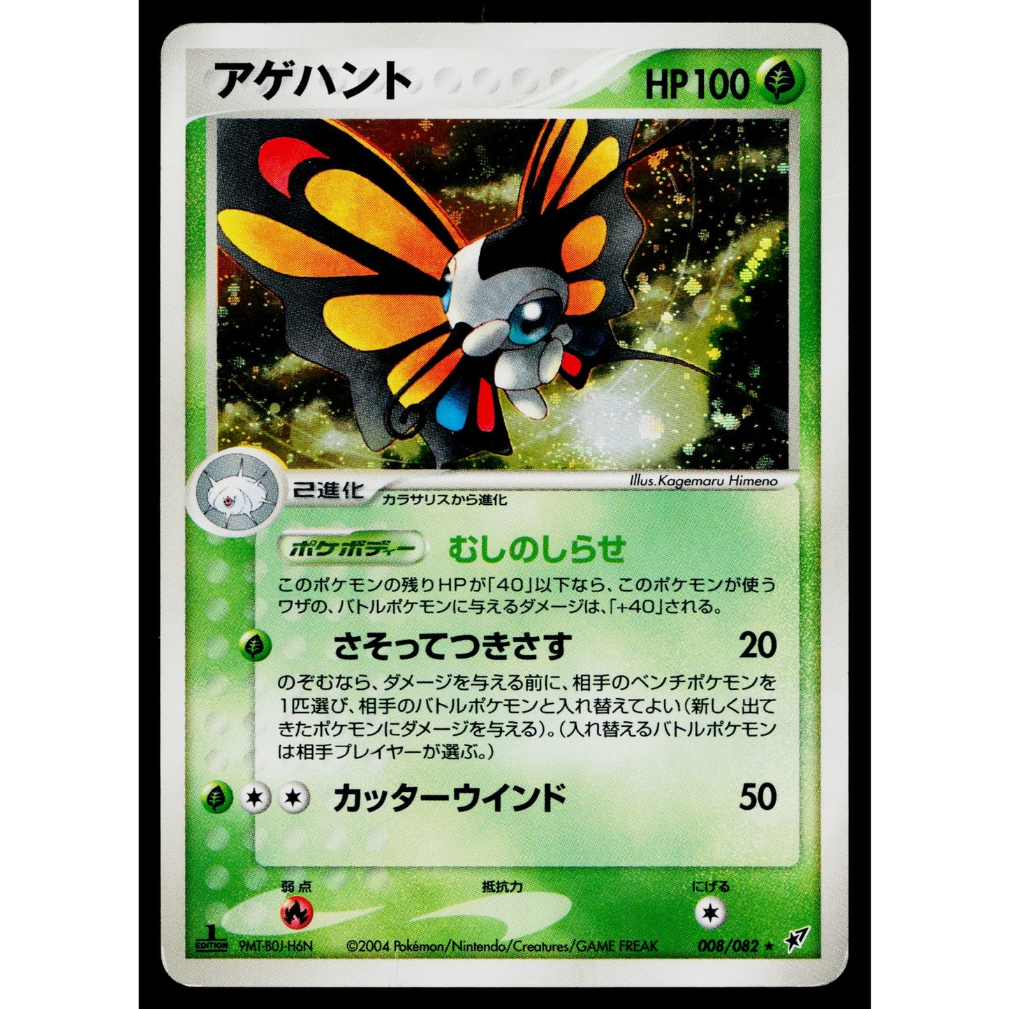 BEAUTIFLY 008/082 CLASH OF THE BLUE SKY JAPANESE POKEMON TCG