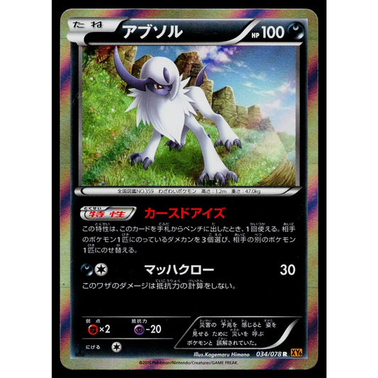 ABSOL 034/078 EMERALD BREAK JAPANESE POKEMON TCG