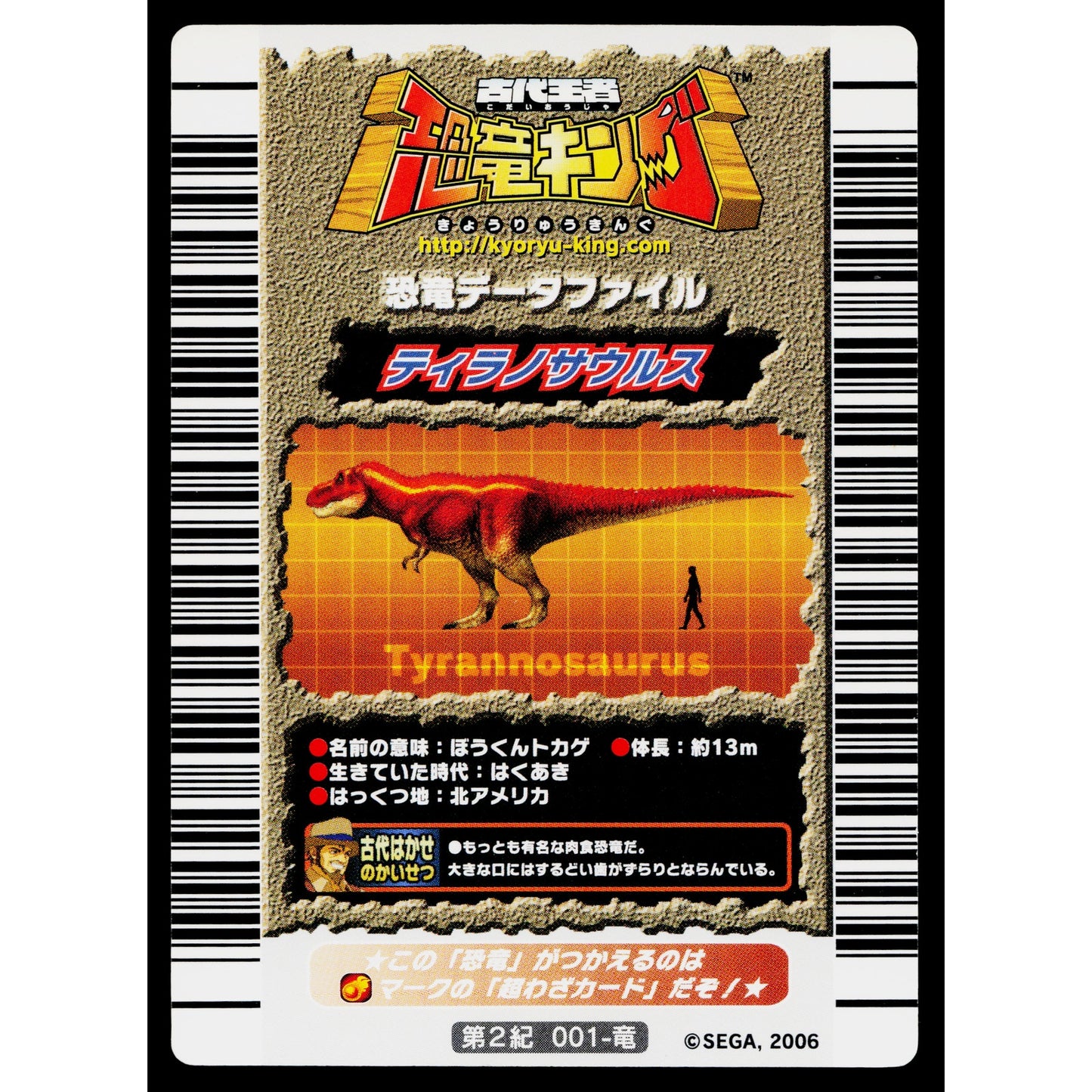 TYRANNOSAURUS 2ND EDITION DINOSAUR KING ARCADE CARD