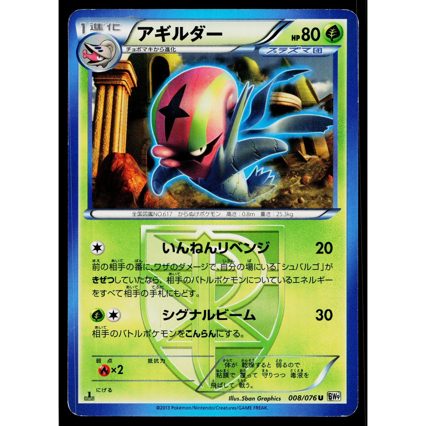 ACCELGOR 008/076 MEGALO CANNON JAPANESE POKEMON TCG