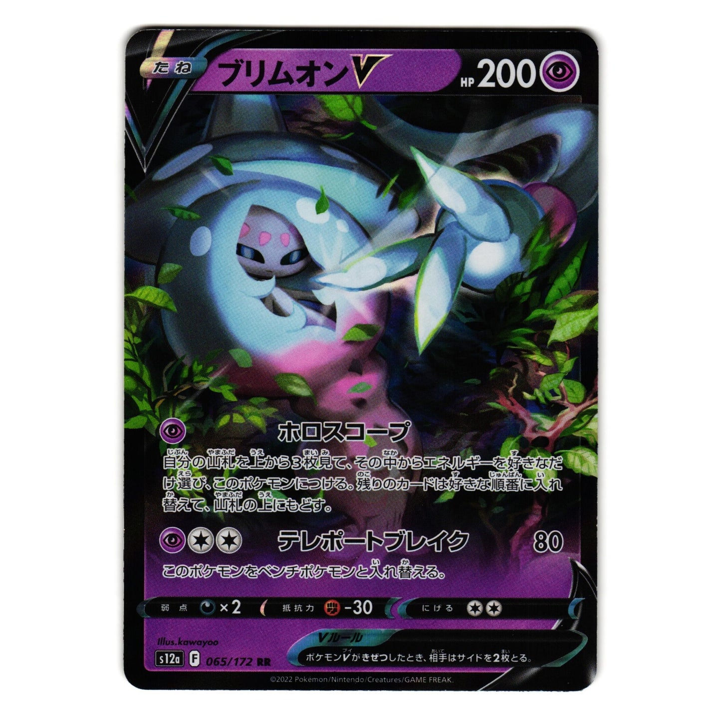 HATTERENE V 065/172 s12a VSTAR UNIVERSE JAPANESE POKEMON TCG