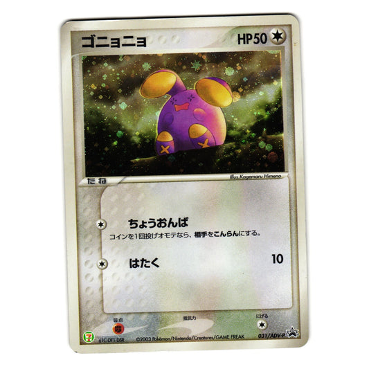 WHISMUR 031/ADV-P HOLO 7-ELEVEN PROMO JAPANESE POKEMON TCG