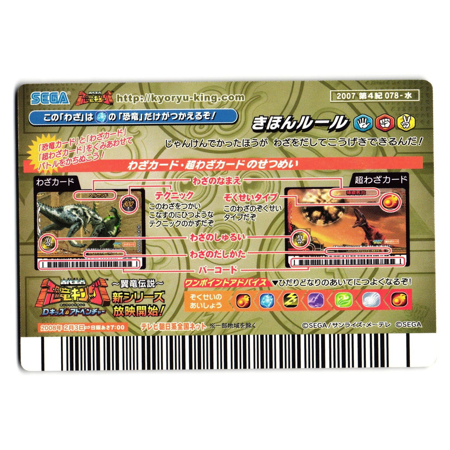 AQUA WHIP 2007 4TH EDITION JAPANESE DINOSAUR KING ARCADE CARD