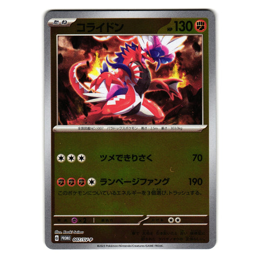 SQUIRLTE 061/SV-P PROMO JAPANESE POKEMON TCG