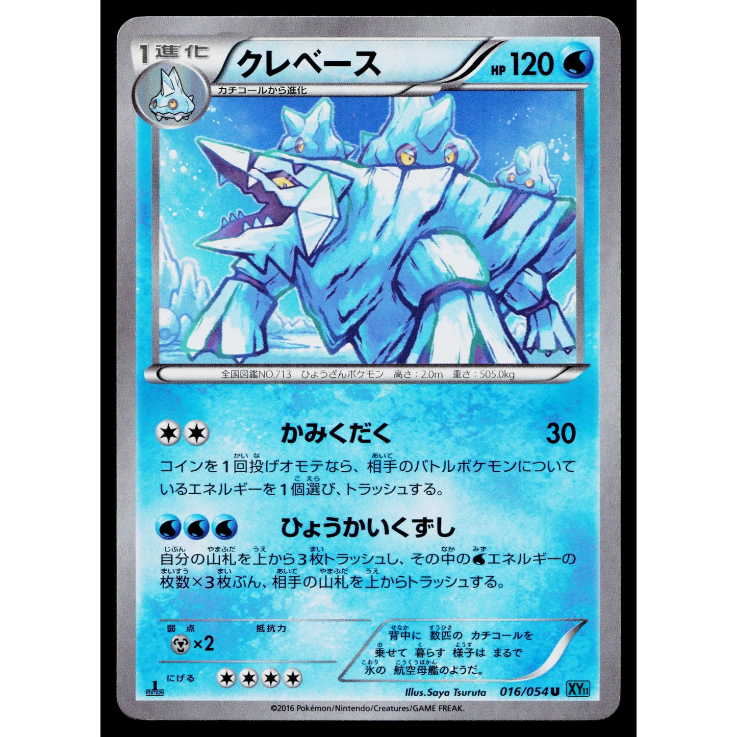 AVALUGG 016/054 CRUEL TRAITOR JAPANESE POKEMON TCG