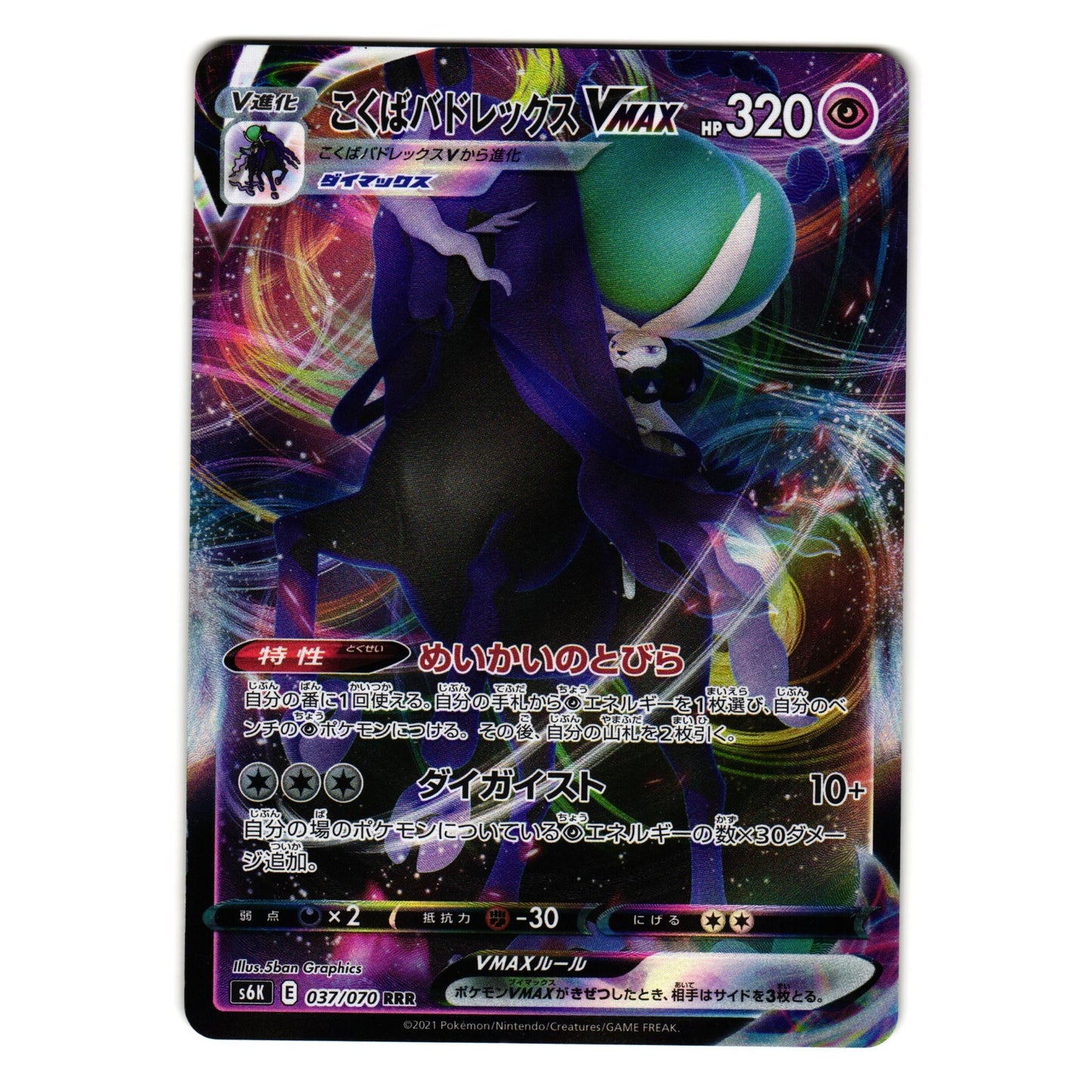 SHADOW RIDER CALYREX VMAX 037/070 s6K JET BLACK SPIRIT JAPANESE POKEMON TCG