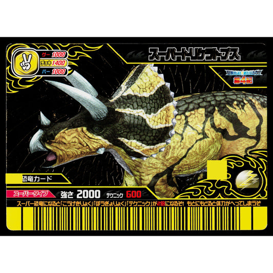 SUPER TRICERATOPS KAKUSHIN 4TH EDITION DINOSAUR KING ARCADE CARD