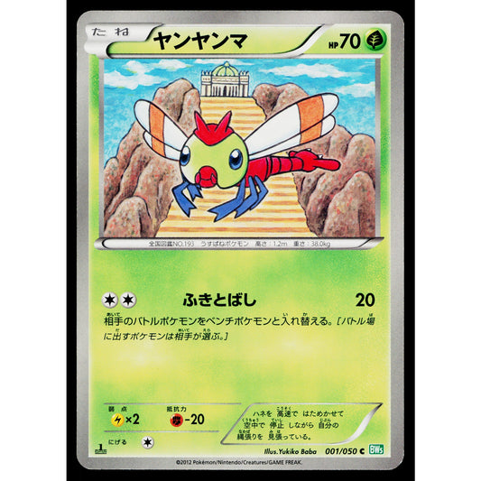 YANMA 001/050 DRAGON BLAST JAPANESE POKEMON TCG