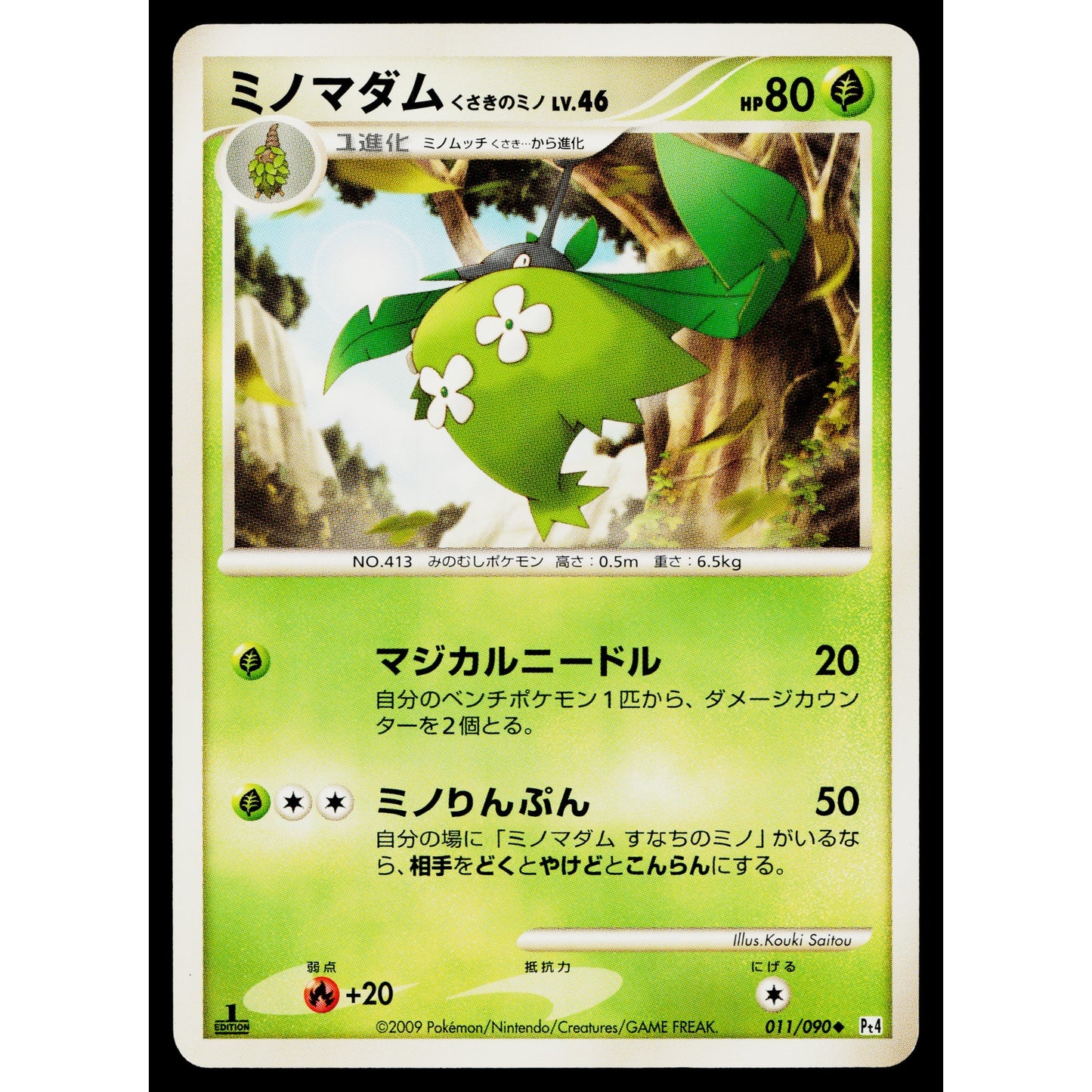 WORMADAM PLANT CLOAK 011/090 ADVENT OF ARCEUS JAPANESE POKEMON TCG