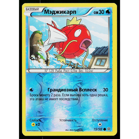 MAGIKARP 19/98 REVERSE HOLO RUSSIAN ANCIENT ORIGINS POKEMON TCG