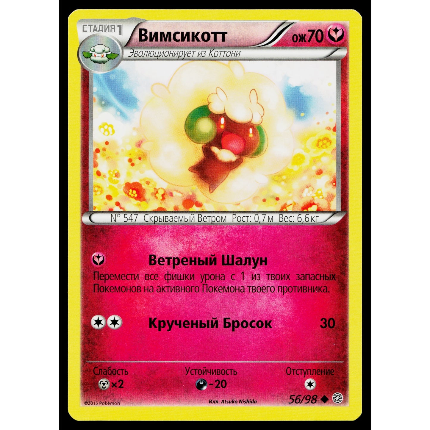 WHIMSICOTT 56/98 RUSSIAN ANCIENT ORIGINS POKEMON TCG