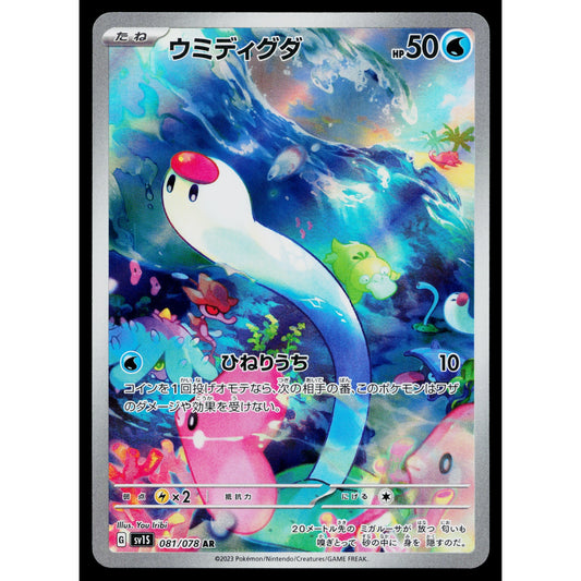 WIGLETT 081/078 SCARLET EX JAPANESE POKEMON TCG