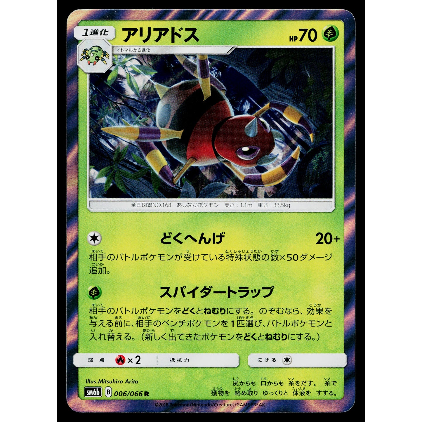 ARIADOS 006/066 CHAMPION ROAD JAPANESE POKEMON TCG