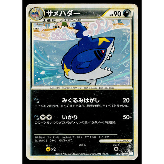 SHARPEDO 051/080 CLASH AT THE SUMMIT JAPANESE POKEMON TCG