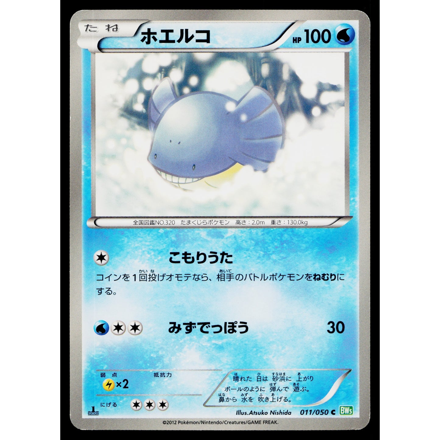 WAILMER 011/050 DRAGON BLAST JAPANESE POKEMON TCG