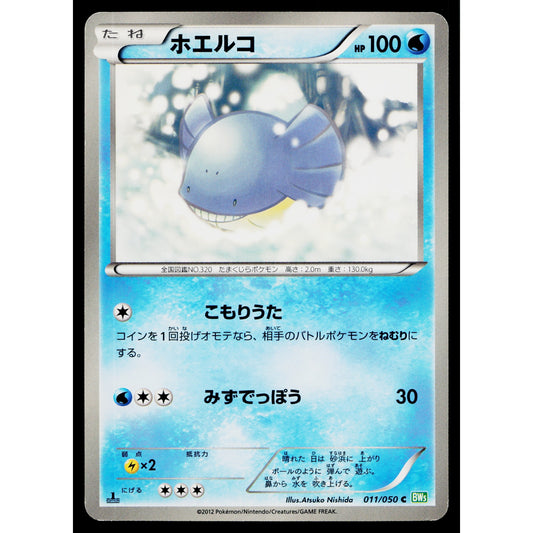 WAILMER 011/050 DRAGON BLAST JAPANESE POKEMON TCG