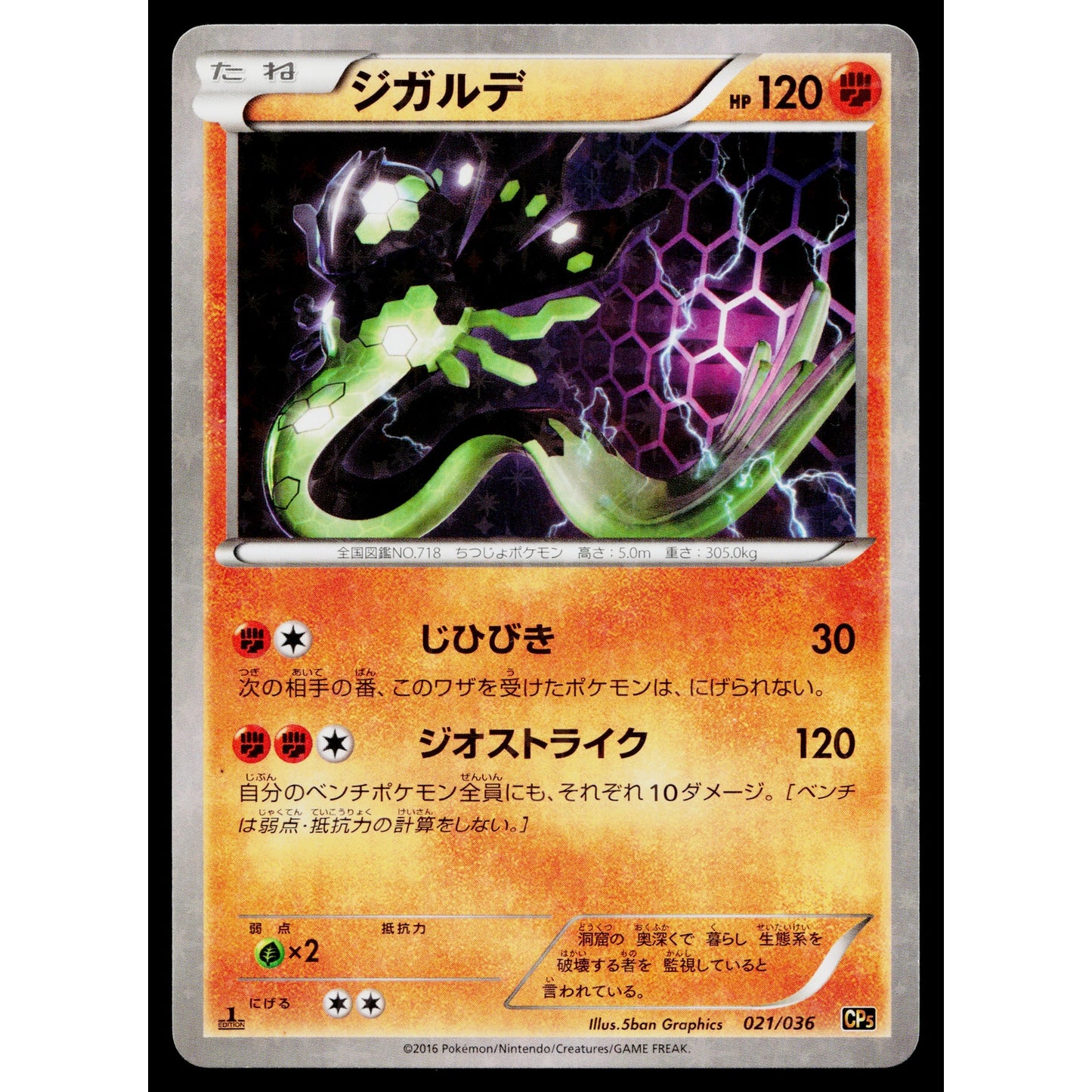 ZYGARDE 021/036 MYTHICAL DREAMSHINE COLLECTION JAPANESE POKEMON TCG