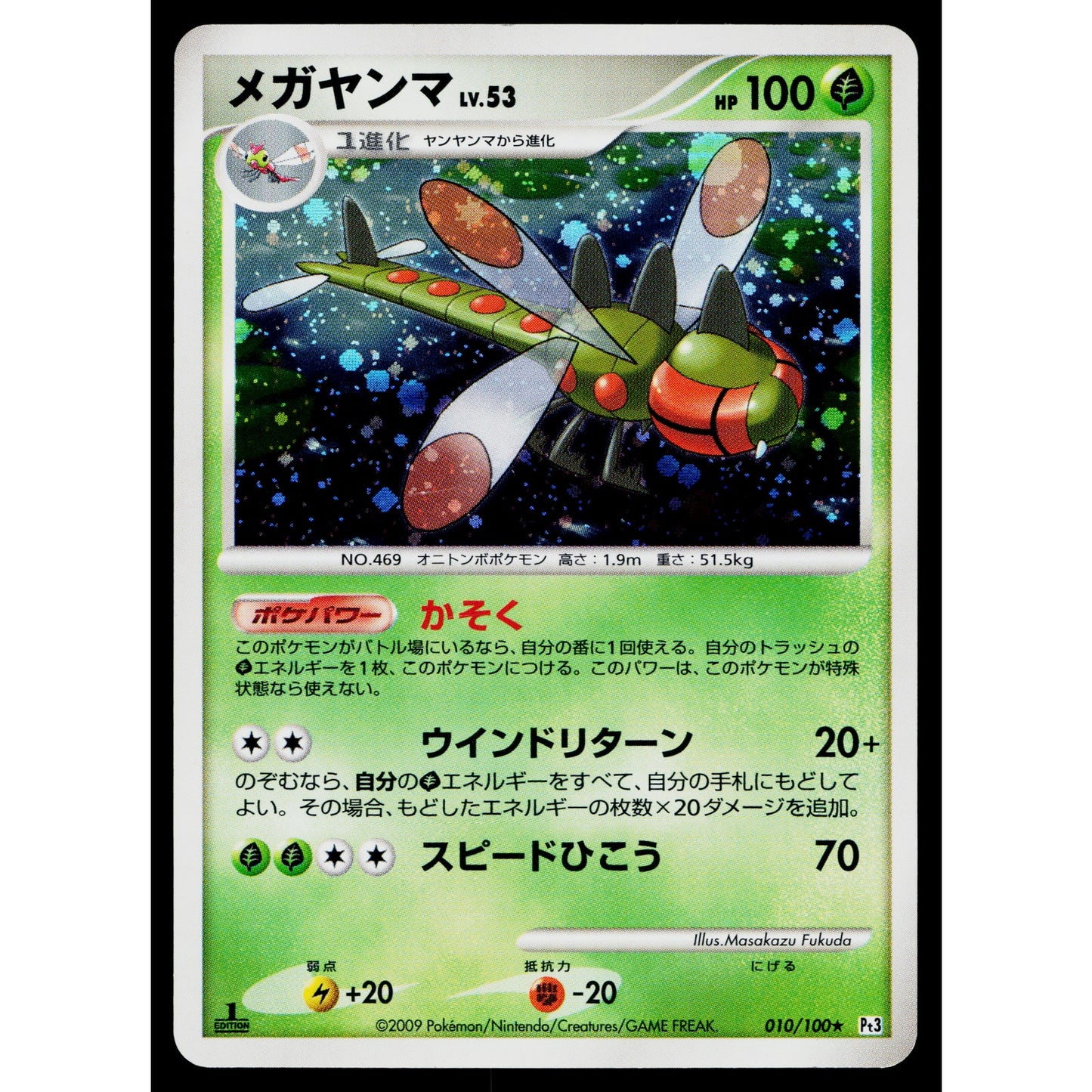 YANMEGA 010/100 BEAT OF THE FRONTIER JAPANESE POKEMON TCG