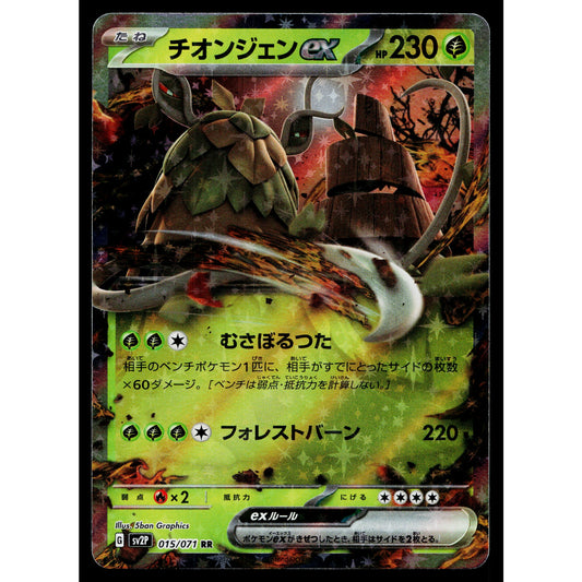 WO-CHIEN EX 015/071 SNOW HAZARD JAPANESE POKEMON TCG