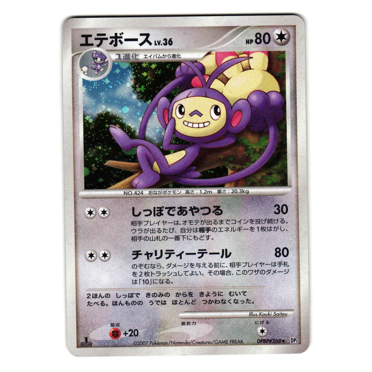 AMBIPOM DPBP#268 DP2 SECRET OF THE LAKES HOLO JAPANESE POKEMON TCG