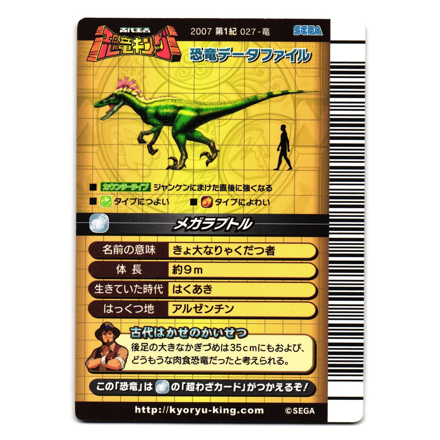 MEGARAPTOR 2007 1ST EDITION JAPANESE DINOSAUR KING ARCADE CARD